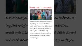 Evaremi anutunna song lyrics in Telugu  trending  please like and subscribe 🙏 [upl. by Milks597]