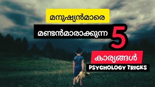 സ്വയം അപകടത്തിലേക്ക് നടന്നു നീങ്ങരുത്🧨  WHY WE THINK WE ARE LOSERS VIDEOS IN MALAYALAM [upl. by Matthaus]