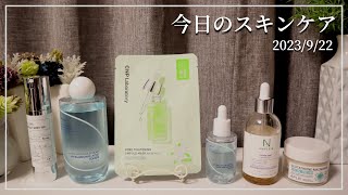 【今日のスキンケア】今年は年末に向けてアレを初購入してみたい【VTCOSMETICSISNTREECNPLaboratoryAMPLENAPLB】 [upl. by Adele]