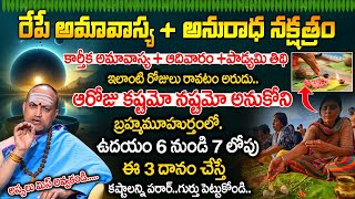 కార్తీక అమావాస్య  పోలి పాడ్యమి 2024  అమావాస్య ఎప్పుడు  3001   Powerful Amavasya Remedies [upl. by Eceinhoj]