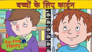 एकदम सही पीटर पेन  Bas Karo Henry  बच्चों के लिए कार्टून  Hindi Cartoons [upl. by Amund]