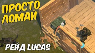 ПРОСТО СЛОМАЛ И ВСЁ РЕЙД БАЗЫ LUCAS В LAST DAY ON EARTH SURVIVAL [upl. by Shulock164]