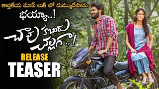 Chaavu Kaburu Challaga Movie Release Teaser  Kartikeya  Lavanya Tripathi  NS [upl. by Arraik]