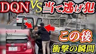 【ドラレコ】【スカッと】当て逃げプリウスを捕まえる作業員と道路で乱闘騒ぎ！赤プリウスこの後衝撃の瞬間！23選交通安全危険予知最新日本ドラレコ映像 [upl. by Birch]