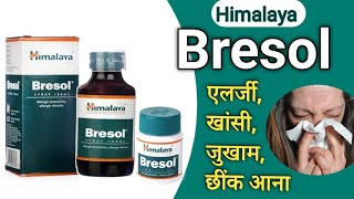 Himalaya Bresol Syrup amp Tablet Benefits Uses  Dosage amp Side Effects in hindi [upl. by Anaiviv432]