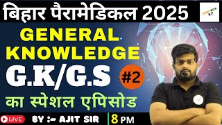 Bihar paramedical gk 2025 vvi questions Bihar paramedical top questons  miscellaneous Class 3 [upl. by Aehsan]