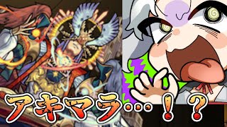 モンスト初めて３週間程度の初心者がアキマラとかいう無謀な挑戦…！アーキレット来い！！天魔にて…【Vtuber】【モンスト】【参加型】 [upl. by Buffum]