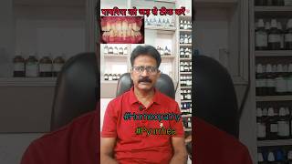 Homeopathic medicine to cure pyorrhea pyorrhea gingivitis homeopathytreatment [upl. by Trotta]