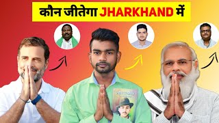 JBKSS VS BJP VS CONGRESS कोन जीतेगा  Tiger Jai Ram Mahto Vs Bjp In Jharkhand [upl. by Eusebio963]