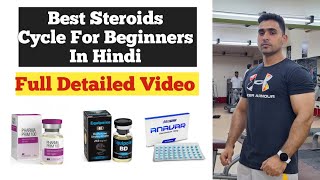 Steroids Cycle For Beginners In Hindi  Best Steroids Cycle [upl. by Lebiram287]