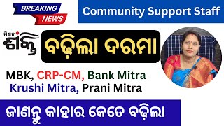 Community Support staff salary Hike css communitysupport missionshakti dsambition [upl. by Lirbij]