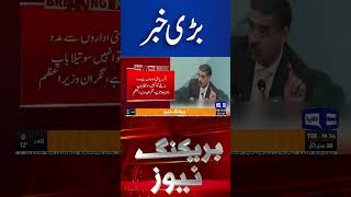 PM Kakar Made Big Statement anwarulhaqkakar shortsfeed shorts dunyanews [upl. by Dannica]