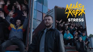 Макс Корж  Stress Official video [upl. by Idel]