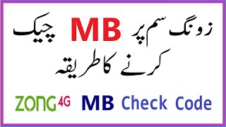 Zong Mb Check Code  Zong MB check karne ka tarika 2023 [upl. by Efram]