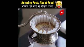 Amazing Fact About Food 🍑🍗 Random Facts  Amazing Facts  Mind Blowing Facts in Hindi Shorts [upl. by Garold275]