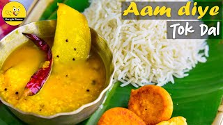 raw mango recipes kacha Aam Diye Tok Dal Bengali Ranna Recipe Sweet and Sour Bengali Dal [upl. by Carman]