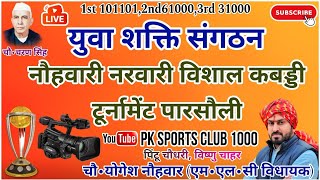 Parsouli VS  Abhisek Maina  Parsoli Kabaddi Tournament 2024  Kabaddi Videos [upl. by Kawai]