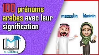 100 prénoms arabes 50 prénoms féminins et 50 prénoms masculins avec leurs significations [upl. by Hilda]