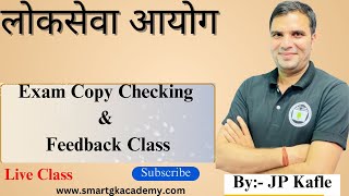 लोकसेवा आयोग Exam Copy Checking amp Feedback Class Live  By JP Kafle [upl. by Hendrik]