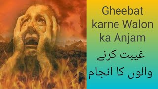 Ghibat Karne Walon Ka Anjam  غیبت کرنے والوں کا انجام [upl. by Siletotsira]