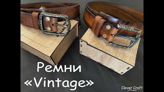 Ремни quotVintagequot от мастерской Clover Craft [upl. by Namijneb841]