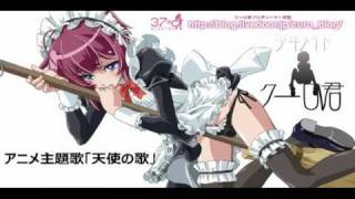 少年メイドクーロ君 アニメ主題歌「天使の歌」 [upl. by Ansela]