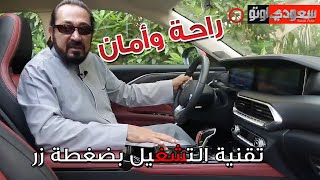 تعرف على تقنية تشغيل السيارة بضغطة زر pushbutton start technology [upl. by Adnihc]