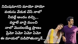 ee mayalo padipothunna song lyrics in telugu  movie ek mini katha  lyrical box channel [upl. by Eixela]