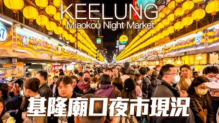 基隆廟口夜市美食小吃｜4K HDR｜2024 Keelung Miaokou Night Market｜Taiwanese Street Food [upl. by Benco]