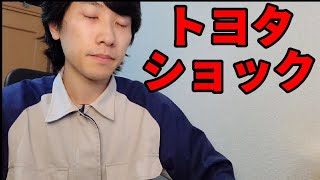 【トヨタ減産】期間工で個人投資家です。はい、死亡です・・・ [upl. by Lopes]