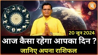 Aaj Ka Rashifal Shubh Muhurat Todays Bhavishyavani with Ritam Hindi 20 june  2024 [upl. by Drud782]