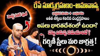 Surya Grahan 2024 in India Date amp Time  Solar Eclipse Timings Today  Grahanam Eppudu 2024 Telugu [upl. by Anima]