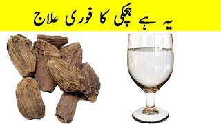 Hichki ka Ilaj  Best Hichki Treatment Free Just One Items With Water Used And Remove Hichki Fast [upl. by Lodhia]