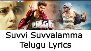 Suvvi Suvvalamma Lyrical Song  Loafer Movie Songs  Varun Tej Puri Jagannath [upl. by Lirbij]