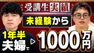 【eduGate受講生実績】コーチングで！未経験から1000万円！【もんぐち社長×すももさん対談】（ XTwitter、ツイッター [upl. by Eilyac]