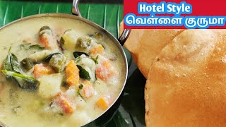 Saravana bhavan style White Veg kurma [upl. by Aeslehs631]