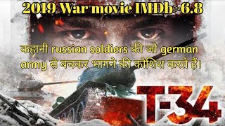 T 34 movie explained in hindiUrdu war movie explanation Russian Tank movie [upl. by Bunns]