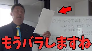 【1122 速報】黙ってけど喧嘩売られたから全て話します【立花孝志立憲民主党兵庫県知事選挙】 [upl. by Ayardna258]