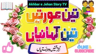 Akhbar e Jehan  Barbad ho Gai Bastiyan Urdu Novels  Sachi Kahani  Moral Story  Novels in Urdu [upl. by Noakes899]