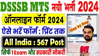 DSSSB MTS Online Form 2024 Kaise Bhare  How to fill DSSSB MTS Online Form 2024  DSSSB Form Apply [upl. by Dulci]