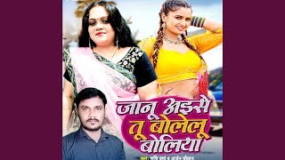 Janu Aise Bolelu Boliya Bhojpuri Song 2023 [upl. by Cherin]