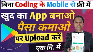 Free App Banao amp Paise kamao PlayStore par Upload karo  app kaise banaye without coding Mobile se [upl. by Merv]