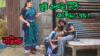 তুই একটা নিশি জাগিয়া দেখ কতো যন্ত্রণারমনিরআশা মনিরানীর নতুন চমক দেখুনগানে অভিনয়ে সবাইকে মাতালো [upl. by Ahsyek450]