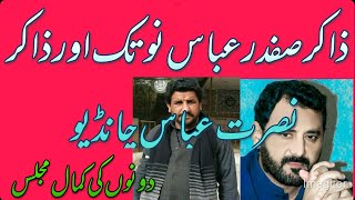 zakir shafdar Abbas notak and Zakir Nusrat Abbas chandeo [upl. by Evante]