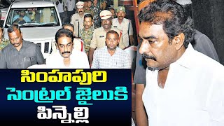 సింహపురి సెంట్రల్ జైలుకి పిన్నెల్లి  Pinnelli Ramakrishna Reddy Arrested and Sent to Nellore Jail [upl. by Krissy]