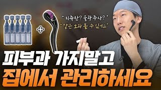 피부과 원장이 양심고백합니다… 진짜 물광피부 만들기 집에서 가능합니다… 집에서 관리하시고 피부과 오지마세요 [upl. by Gnemgnok913]