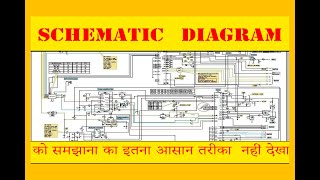 📢📢SCHEMATIC DIAGRAM को समझाना का इतना आसान तरीका 📢📢 HOW TO READ ANY MOBILE SCHEMATIC DYGRAME📢📢 [upl. by Arlinda]