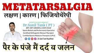 Metatarsalgiacauses amp symptoms  metatarsalgia in hindi  पेर के पंजे मे दर्द का इलाज [upl. by Schrader]