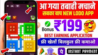 paisa kamane wala app  ludo game earning app  game khel kar paise kamane ka tareeka [upl. by Okoyik]