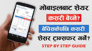 How To Sell Share Online In Nepal From Mobile 2022  Transfer Share From Mero Share Online In Nepal [upl. by Naor]